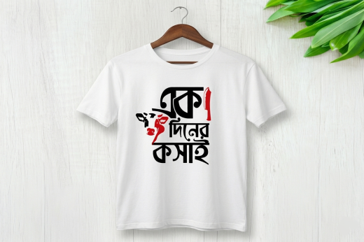 ঈদুল আযহা কোরবানি স্পেশাল বাংলা টাইপোগ্রাফি টি-শার্ট – গেঞ্জি DUS719