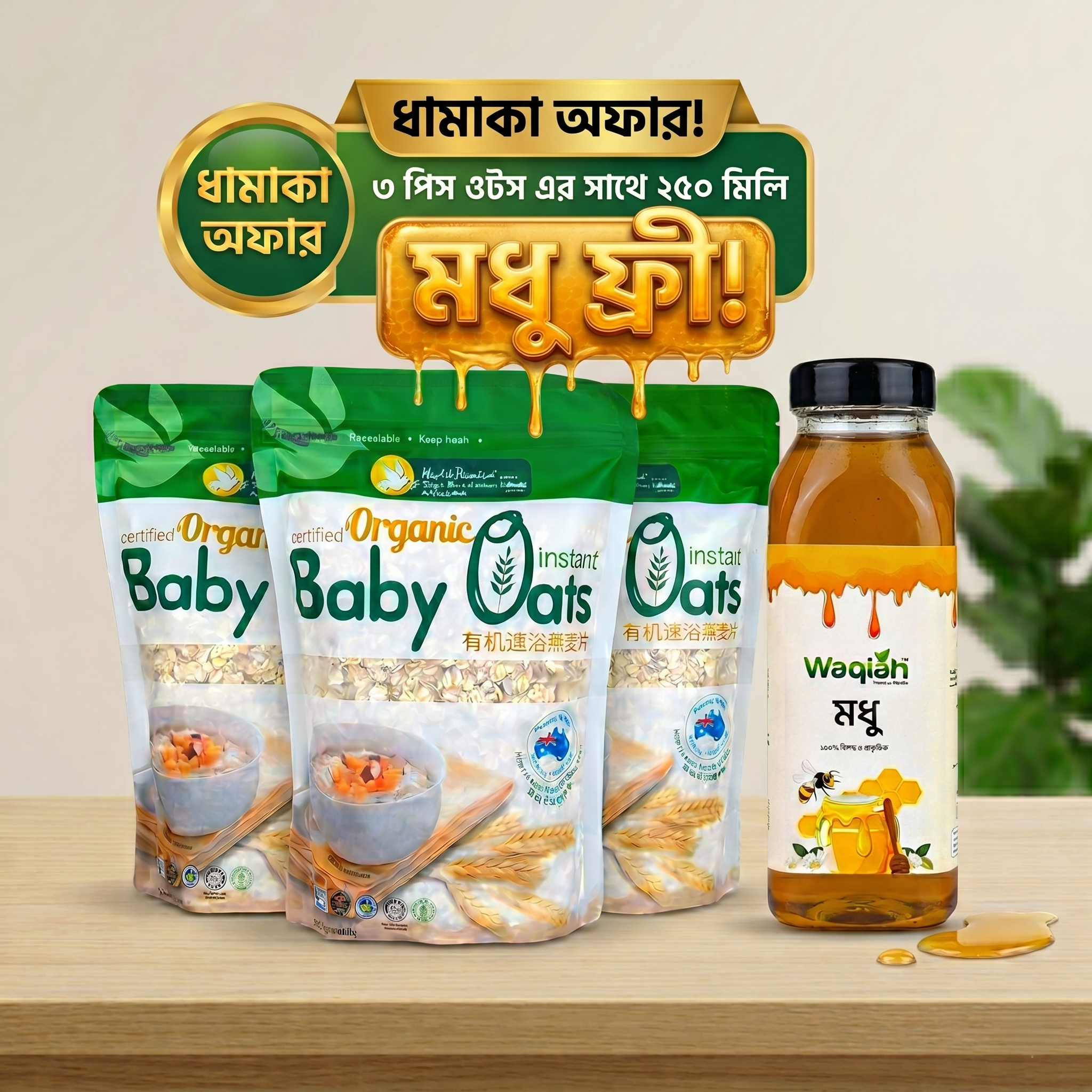 Big Offer 3 pcs Combo Baby Oats & Free 250ML Honey DSB3089